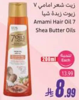 Amami Hair Oil 7 Shea Butter Oils