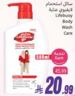 سايل استعمال ليف بوي عنايه بالجسم