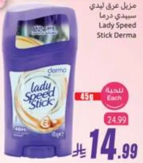 ليدي سبيد ستيك درما