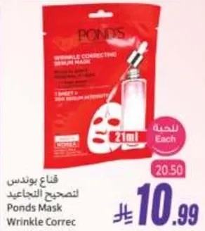 قناع بوندس لتصحيح التجاعيد