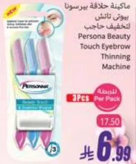 ماكينه حلاقه بيرسونا بيون تاتش لازاله الحواجب