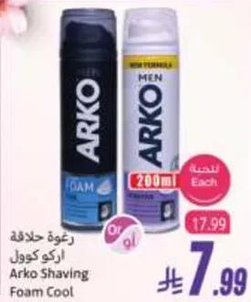 رغوه حلاقه اركو كول
