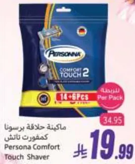 ماكينه حلاقه برسونا كمفورت تاتش