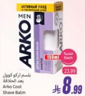 بلسم اركو كول بعد الحلاقه