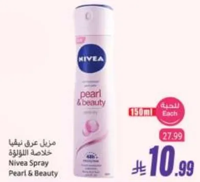 مزيل عرق نيفيا خلاصه اللولوه