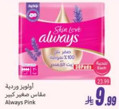 Always Pink Skin Love Pads, Size Small, 100% Cotton, 30 Pads