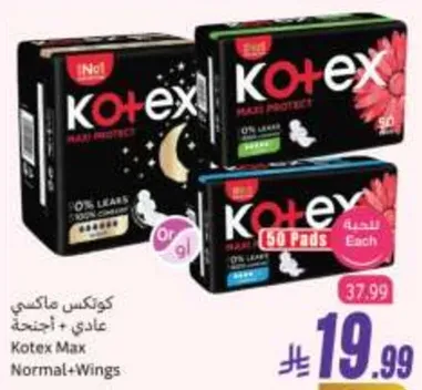 كوتكس ماكسي عادي + اجنحه