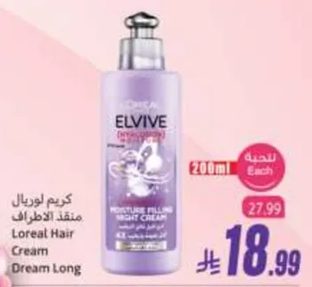 كريم لوريال مرطب للاطراف من لوريال للشعر الطويل.