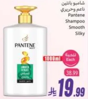 Pantene Shampoo Smooth Silky
