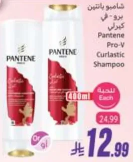 شامبو بانتين برو - في كيرلاستيك