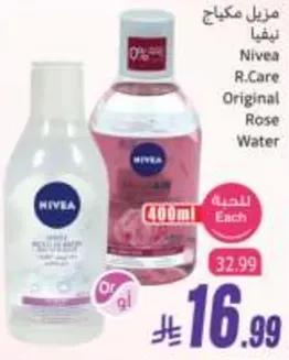 ماء الورد الاصلي من نيفيا