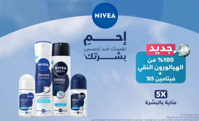 NIVEA Men Derma Control provides 100% protection against skin irritation with Vitamin B5.