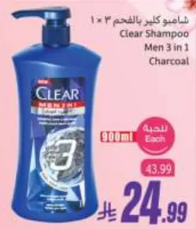 Clear Men 3 in 1 Charcoal Shampoo