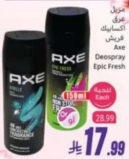 مزيل عرق اكسسورات فريش Axe