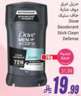 Dove Men+Care Antiperspirant Stick Clean Defense provides 72-hour protection against sweat and odor.