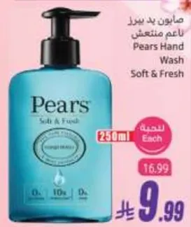 صابون يد بيرز ناعم منتعش