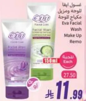 غسول ايفا للوجه ومزيل مكياج للوجه