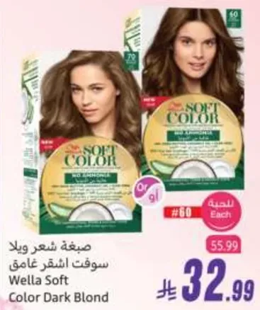 ويلا سوفت اشقر غامق