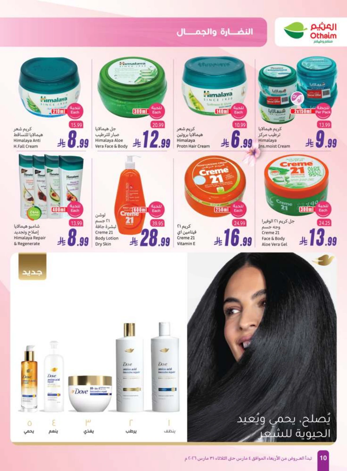 BEAUTY OFFERS - Page 10