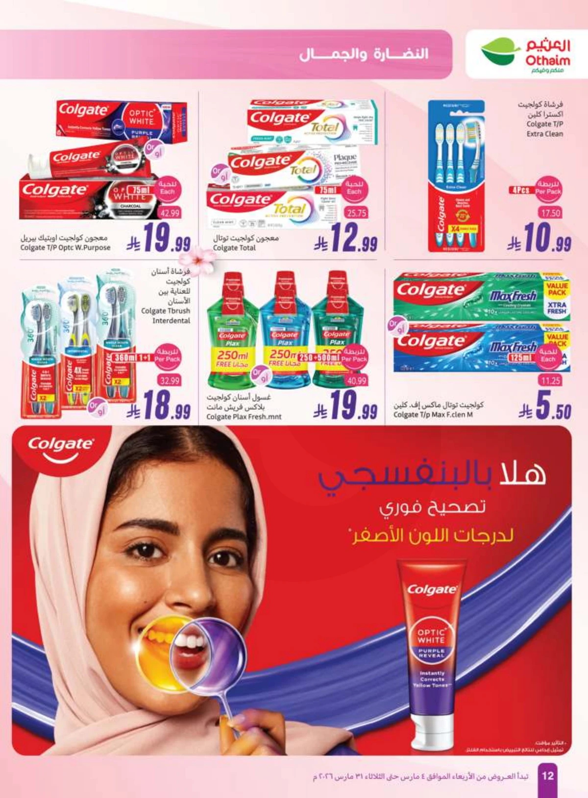 BEAUTY OFFERS - Page 12