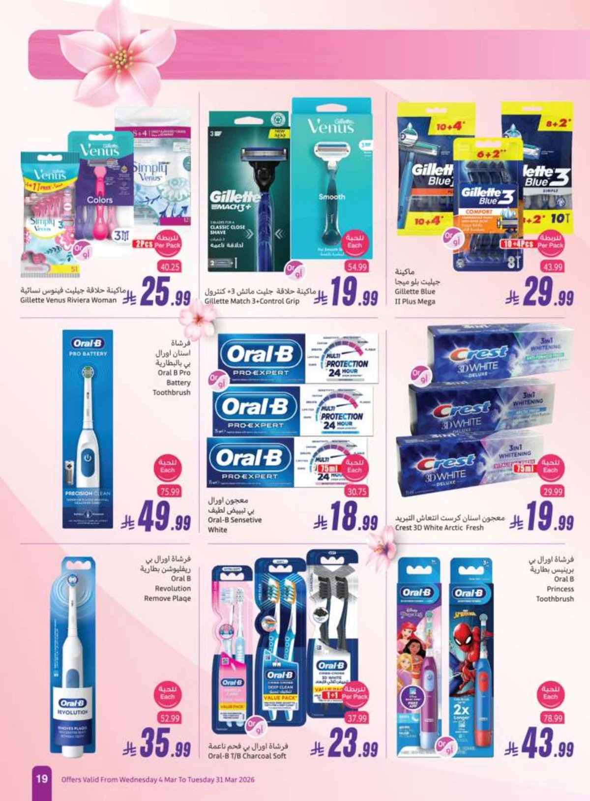 BEAUTY OFFERS - Page 19