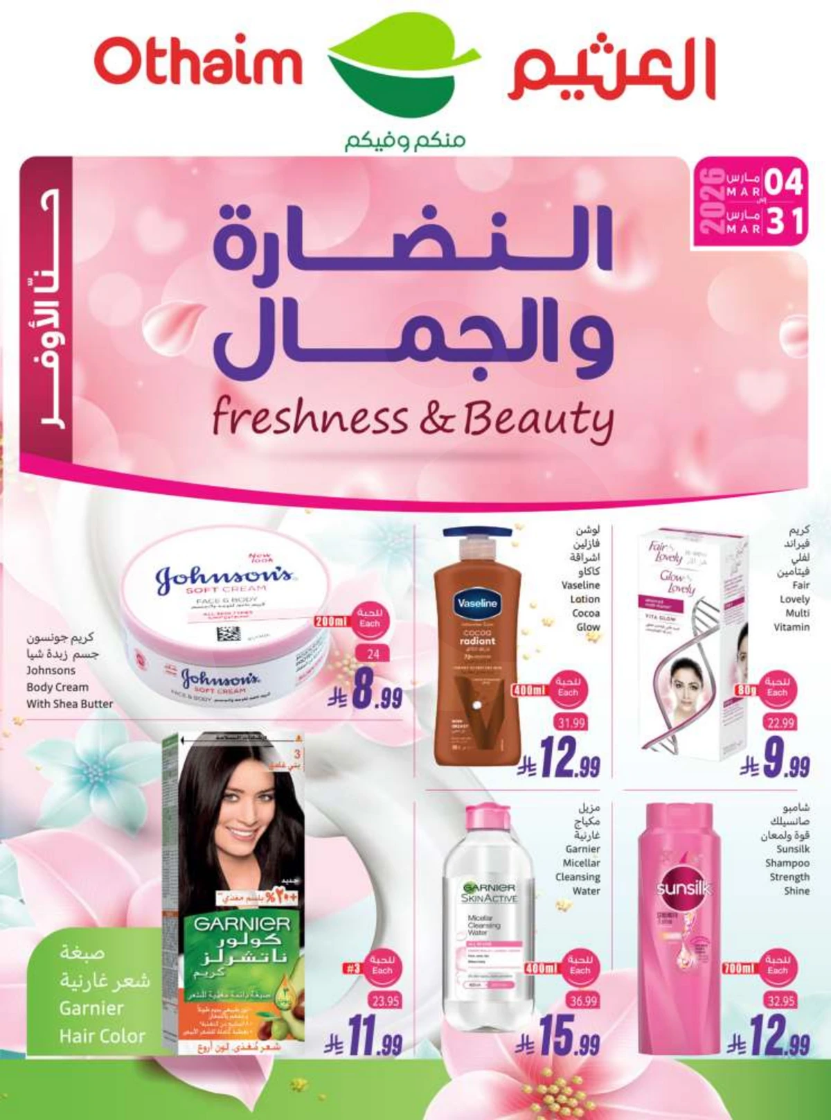 BEAUTY OFFERS