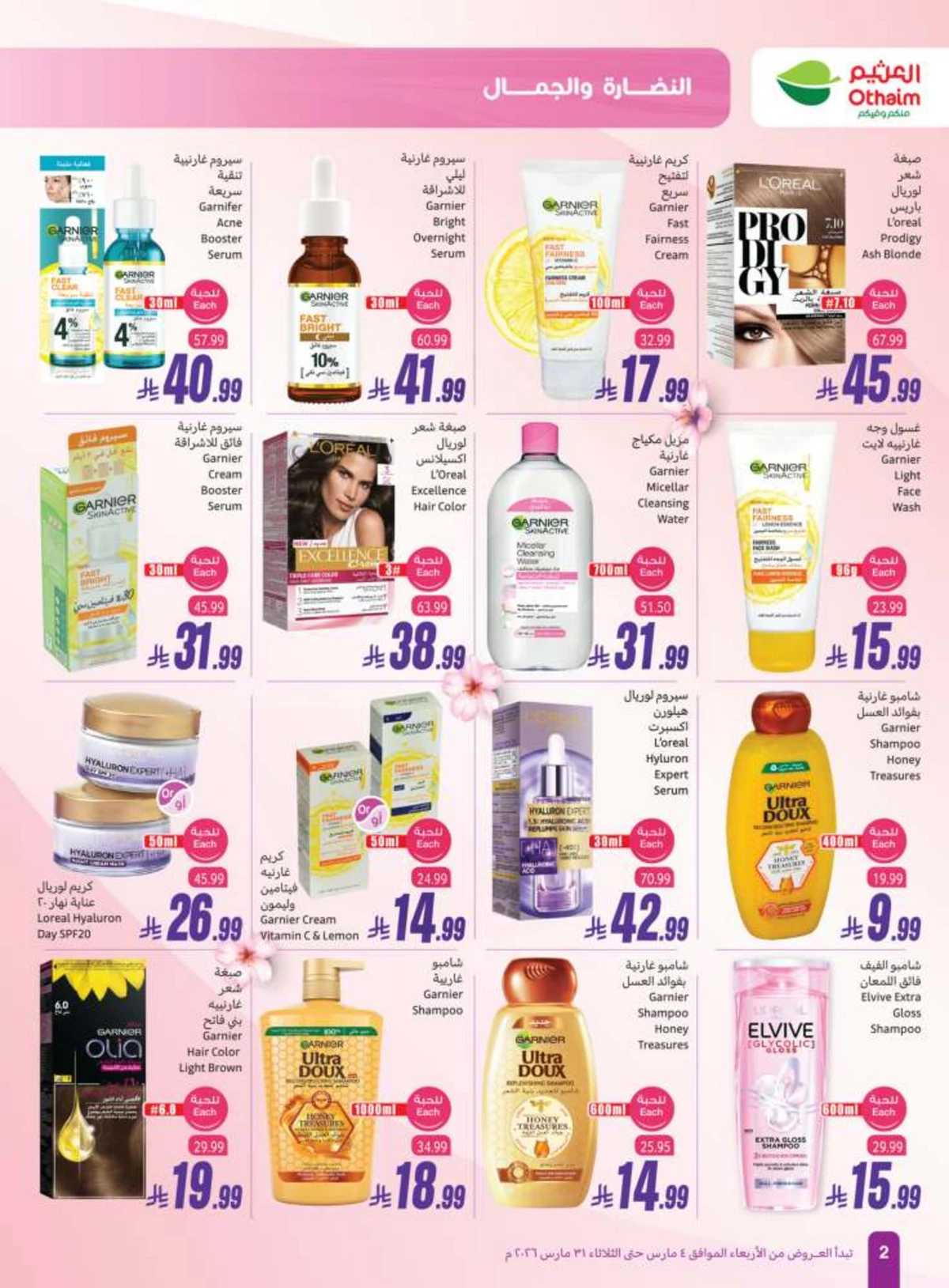 BEAUTY OFFERS - Page 2