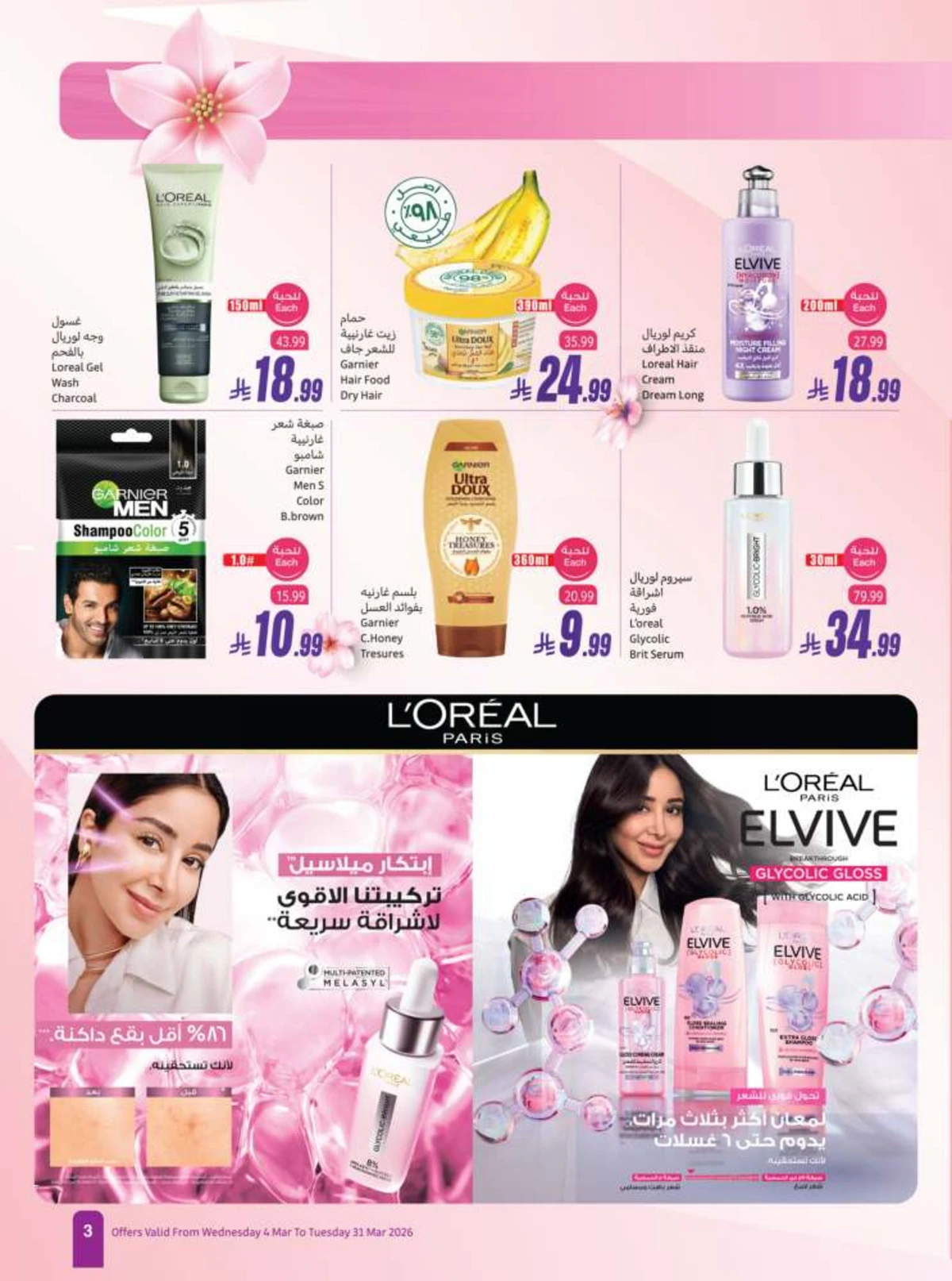 BEAUTY OFFERS - Page 3