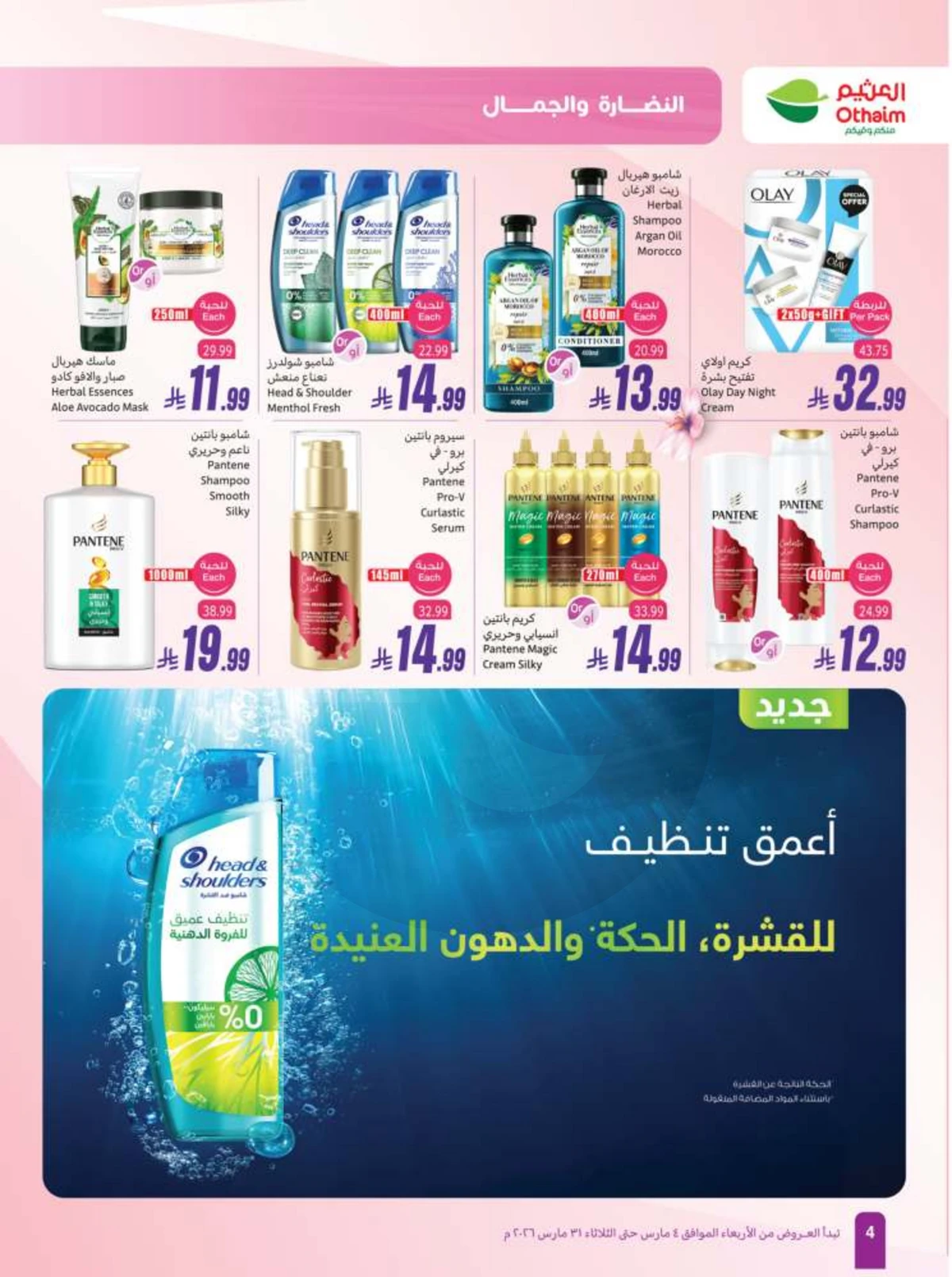 BEAUTY OFFERS - Page 4