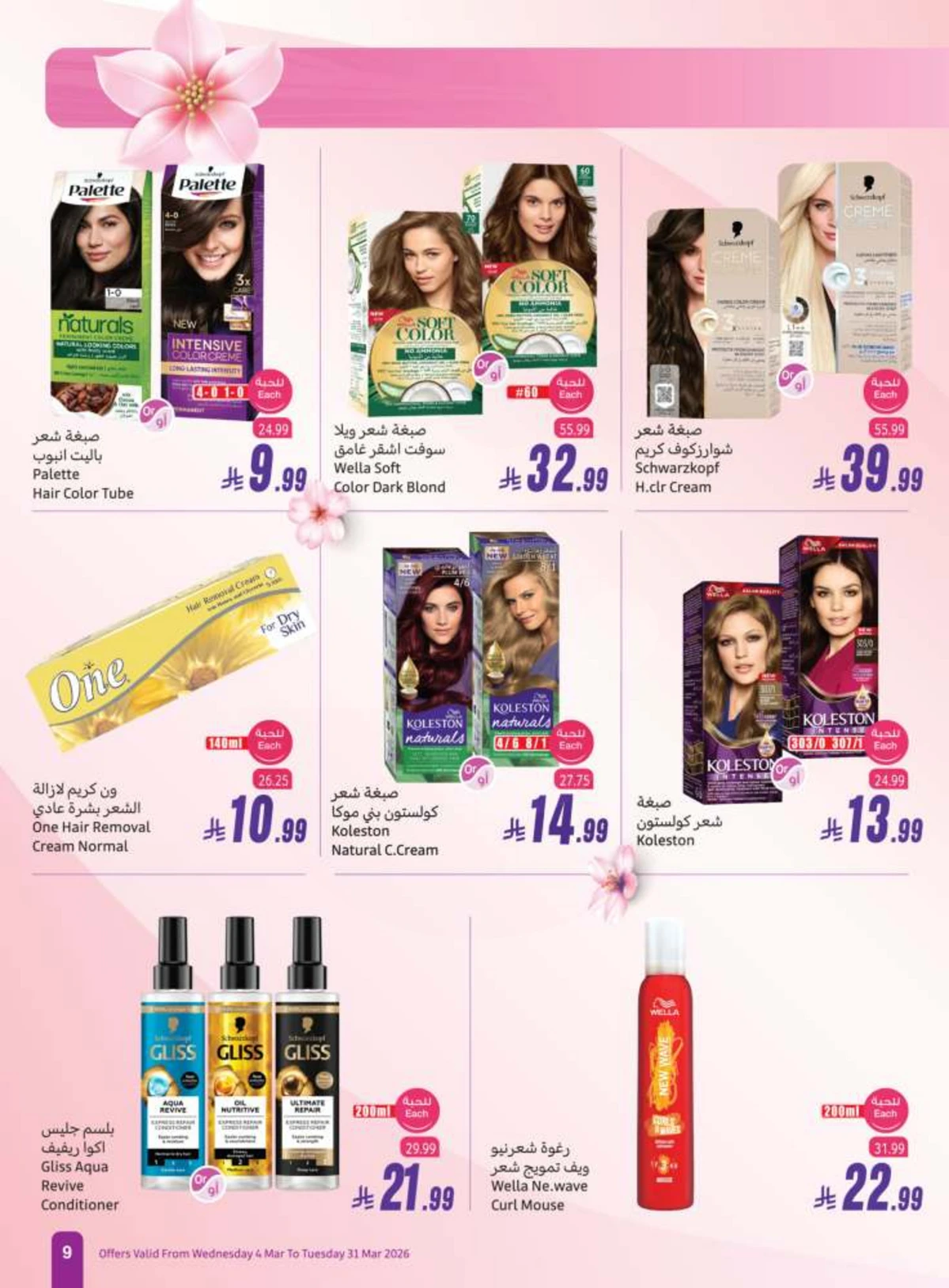 BEAUTY OFFERS - Page 9