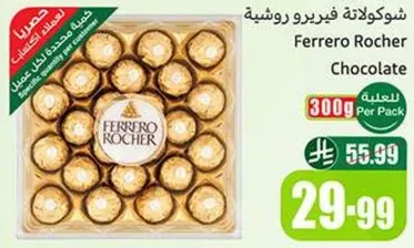 شوكولاته فيريرو روشيه