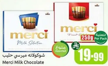 شوكولاته ميرسي حليب