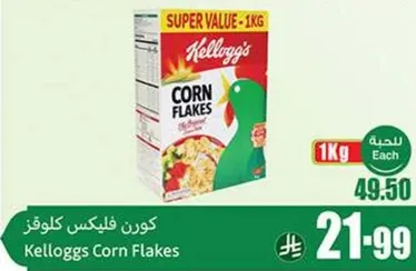 كورن فليكس كلوفز