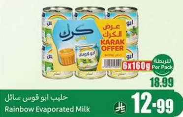 حليب ابو قوس سايل