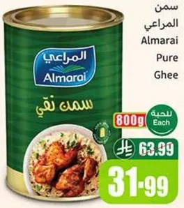 سمن المراعي