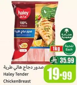 صدر دجاج هالي طري