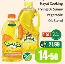 Hayat Cooking Frying Or Sunny Vegetable Oil Blend