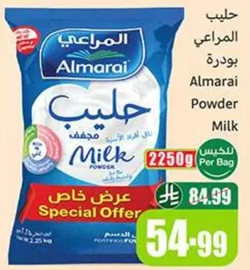 حليب المراعي بودره 2250 جرام