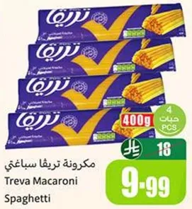 مكرونه تريفا سباغيتي