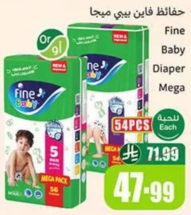 حفاضات فاي ن بيبي ميجا