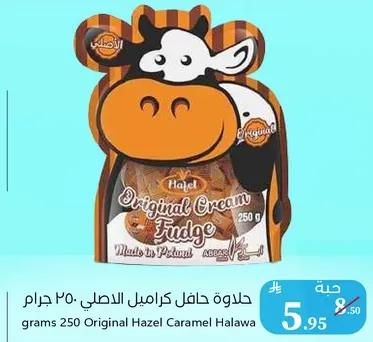 250 grams Original Hazel Caramel Halawa