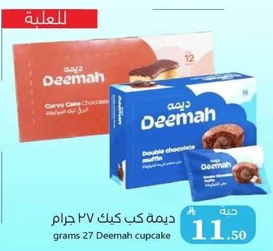 Deemah cupcake, 27 grams.