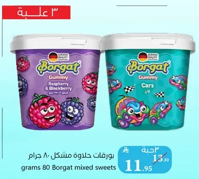 بورتقات حلاوه مختلطه 80 جرام، نكهات توت العليق والتوت الاسود.