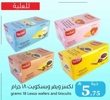 لكس ويفر وبسكويت 18 جرام