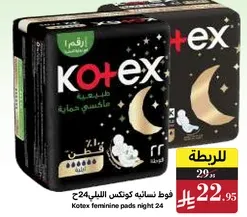 فوط نساييه كوتكس الليل 24