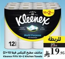 مناديل مطبخ كلينكس فيفا (2+10)