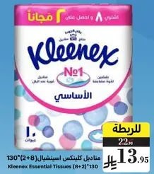 مناديل كلينكس استينشيل (2+8) 130.