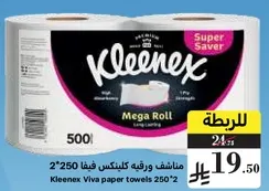 مناديل ورقيه كيلينكس فيفا 250*2
