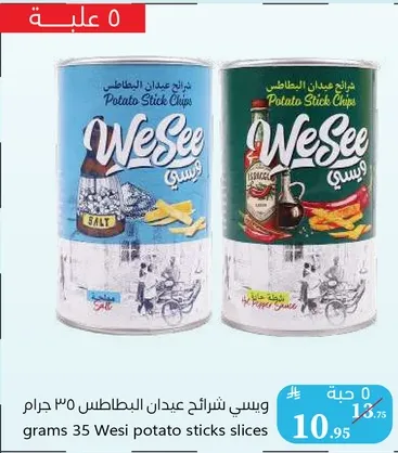 WeSee Potato Stick Chips 35 grams