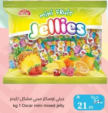 جيلي اوسكار ميني مشكل 1 كجم